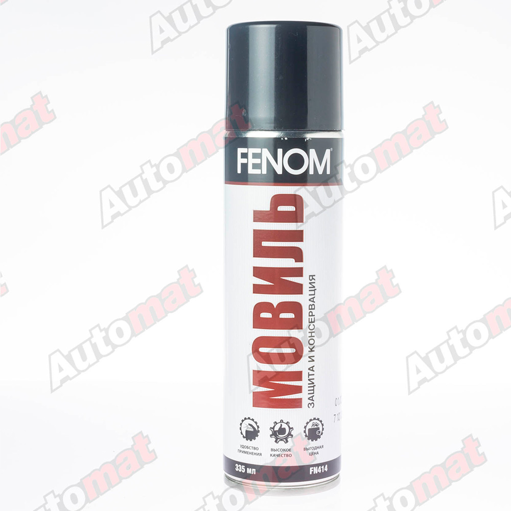 Антикоррозийная обработка FENOM Мовиль, 0,355л